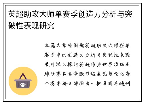 英超助攻大师单赛季创造力分析与突破性表现研究