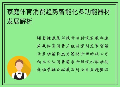家庭体育消费趋势智能化多功能器材发展解析
