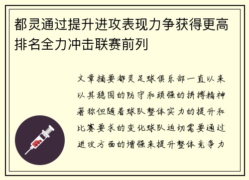 都灵通过提升进攻表现力争获得更高排名全力冲击联赛前列