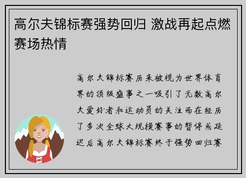 高尔夫锦标赛强势回归 激战再起点燃赛场热情