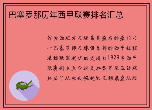 巴塞罗那历年西甲联赛排名汇总