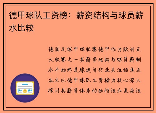 德甲球队工资榜：薪资结构与球员薪水比较