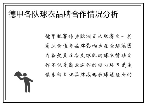 德甲各队球衣品牌合作情况分析