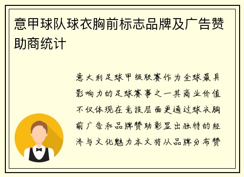 意甲球队球衣胸前标志品牌及广告赞助商统计