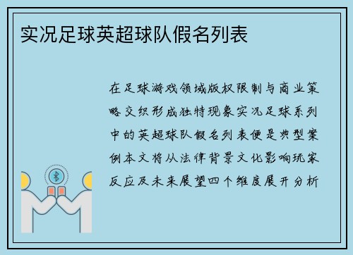 实况足球英超球队假名列表