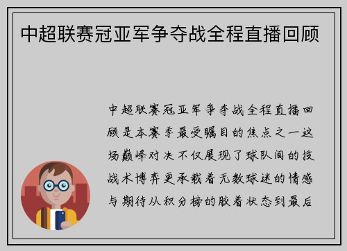 中超联赛冠亚军争夺战全程直播回顾