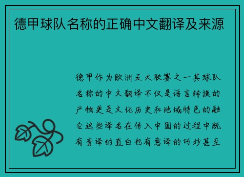 德甲球队名称的正确中文翻译及来源