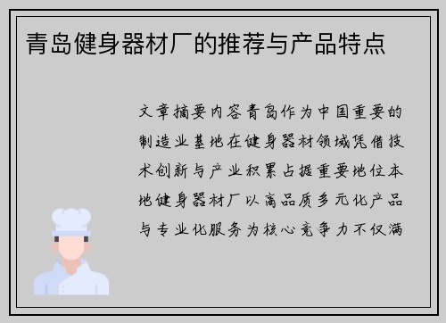 青岛健身器材厂的推荐与产品特点