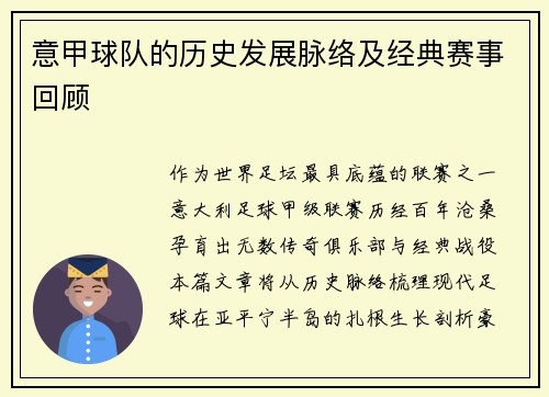 意甲球队的历史发展脉络及经典赛事回顾
