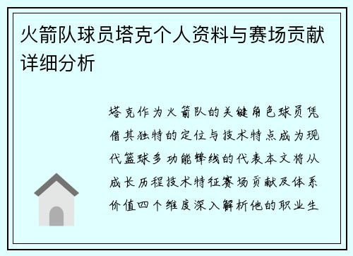火箭队球员塔克个人资料与赛场贡献详细分析