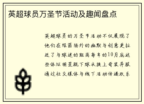 英超球员万圣节活动及趣闻盘点