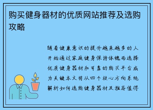 购买健身器材的优质网站推荐及选购攻略